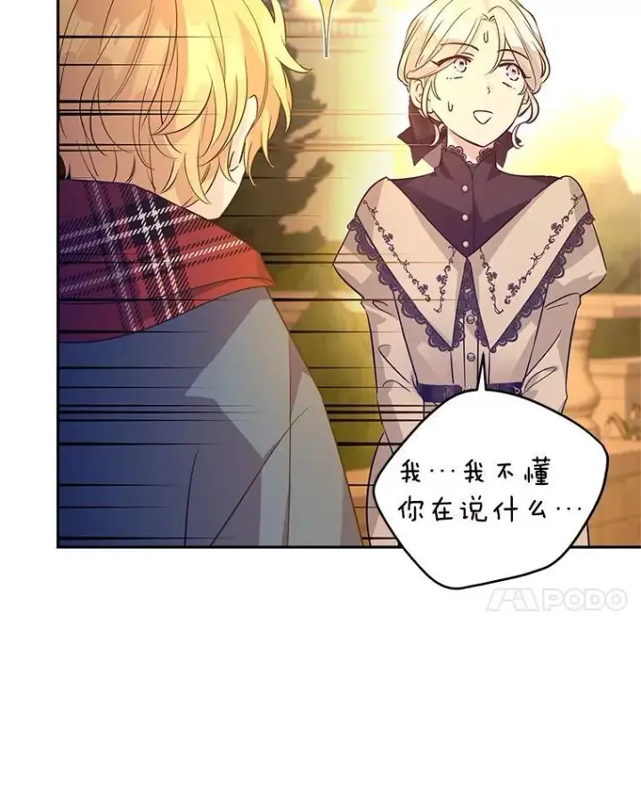 漫画《让我们转变剧情风格》94.意外的惩罚第86张图
