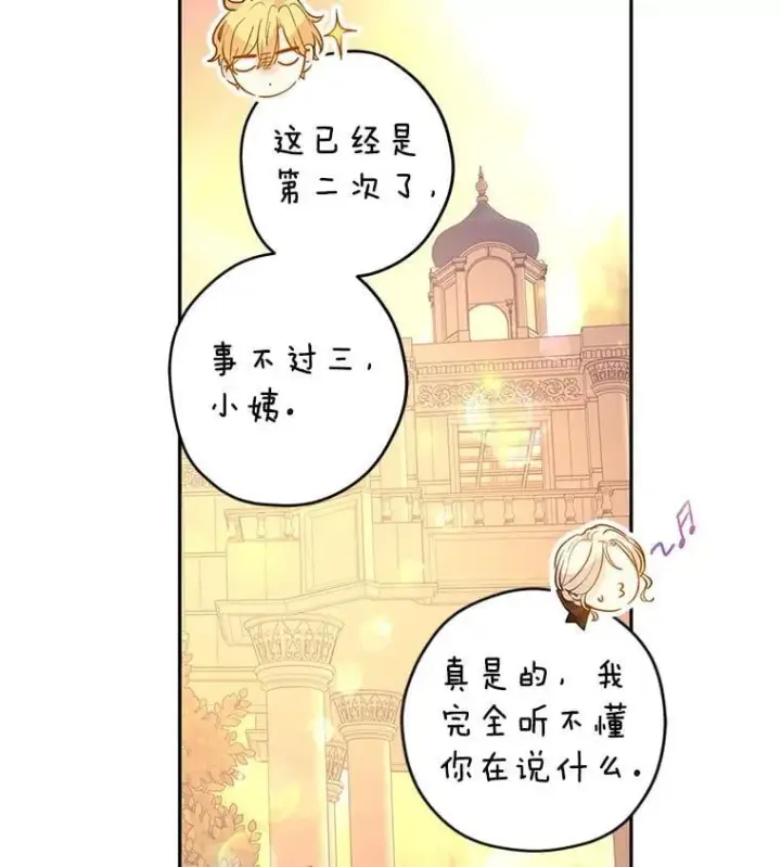 漫画《让我们转变剧情风格》94.意外的惩罚第89张图