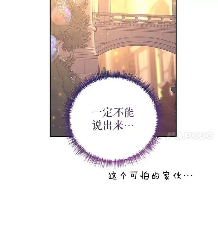 漫画《让我们转变剧情风格》94.意外的惩罚第90张图