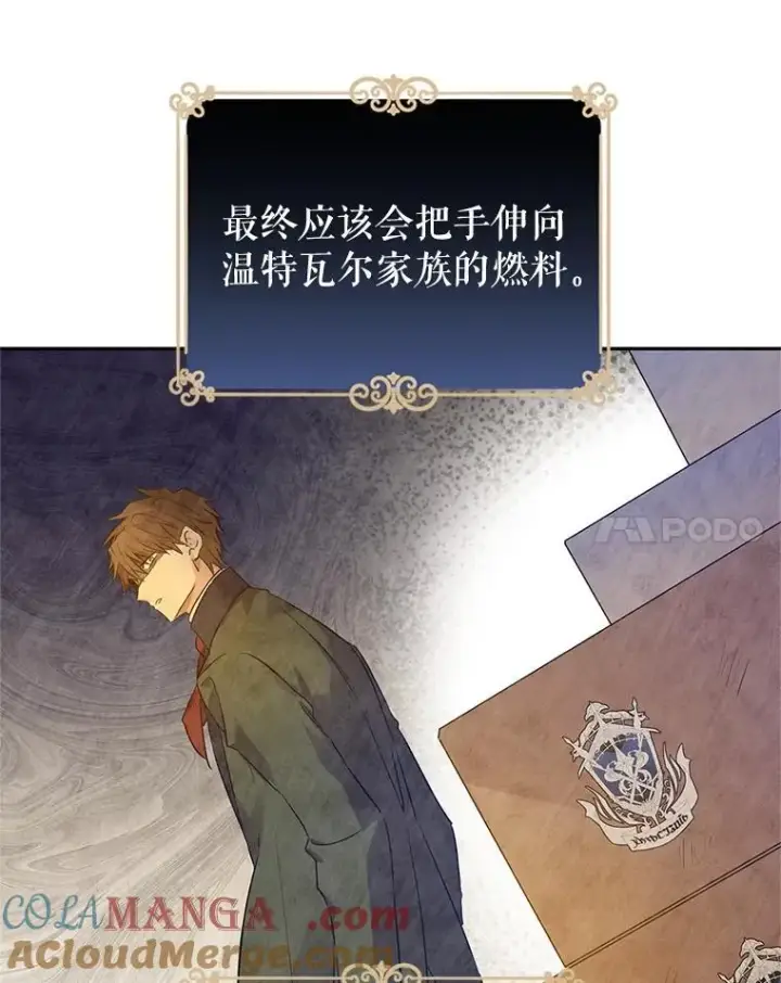 漫画《让我们转变剧情风格》95.乔塞芬的帮助第101张图