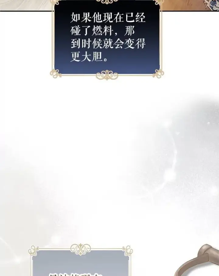 漫画《让我们转变剧情风格》95.乔塞芬的帮助第102张图