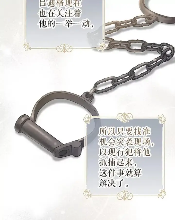 漫画《让我们转变剧情风格》95.乔塞芬的帮助第103张图