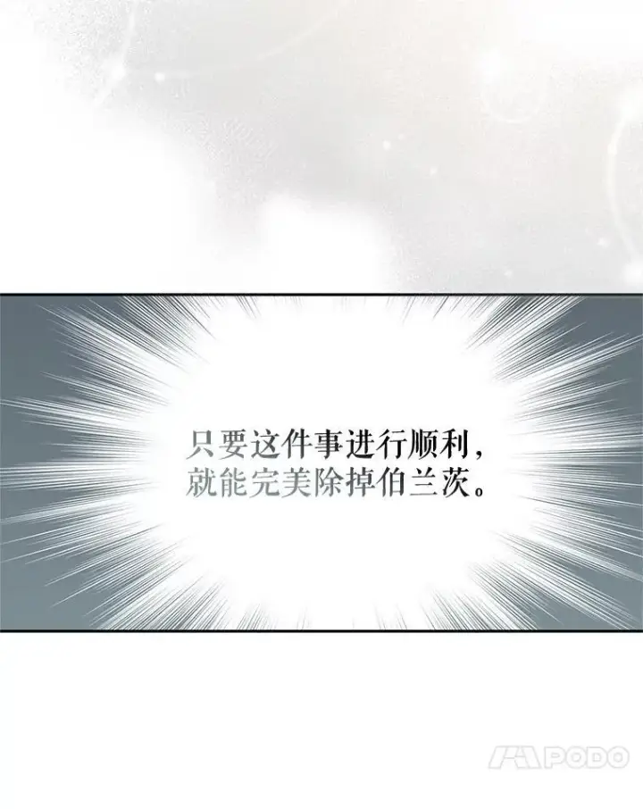 漫画《让我们转变剧情风格》95.乔塞芬的帮助第104张图