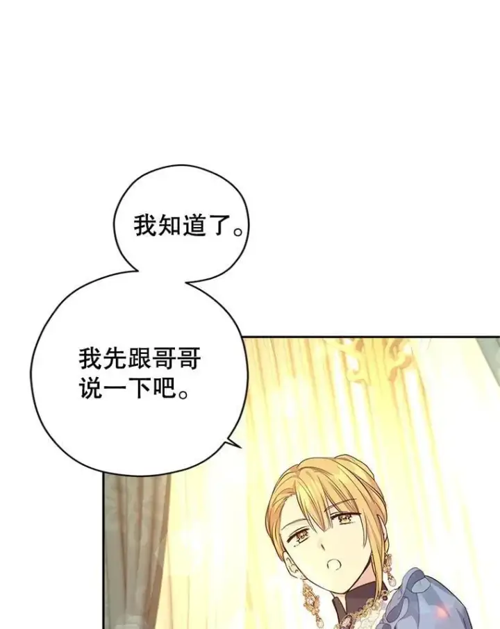 漫画《让我们转变剧情风格》95.乔塞芬的帮助第106张图