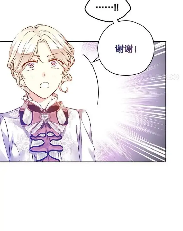 漫画《让我们转变剧情风格》95.乔塞芬的帮助第108张图
