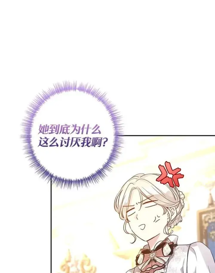 漫画《让我们转变剧情风格》95.乔塞芬的帮助第11张图
