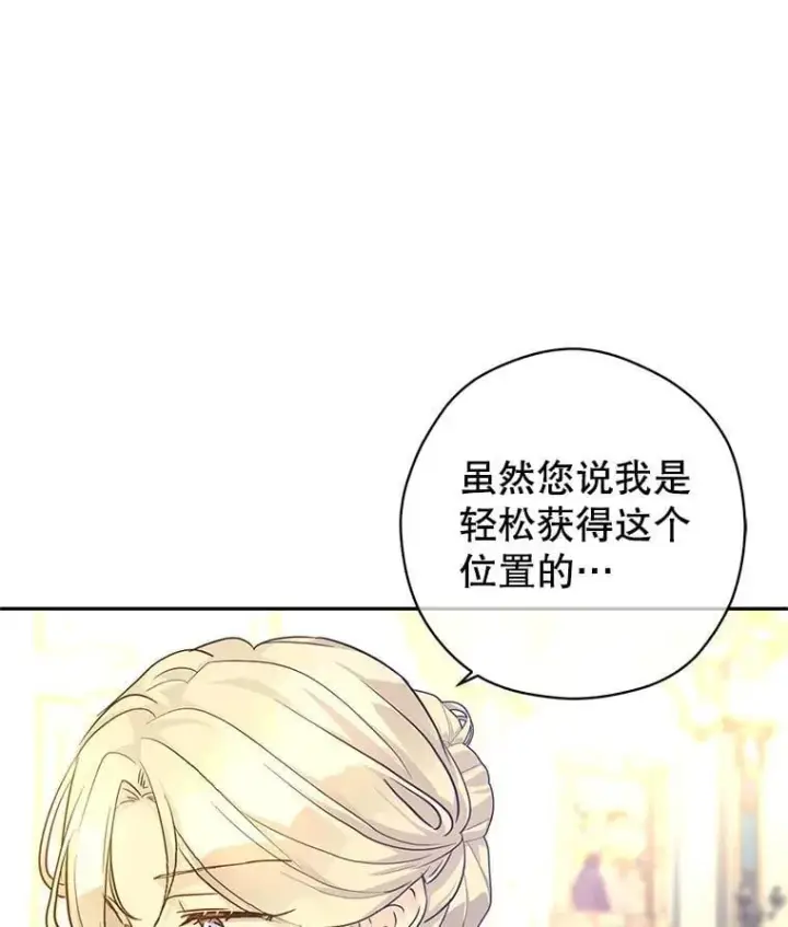 漫画《让我们转变剧情风格》95.乔塞芬的帮助第112张图