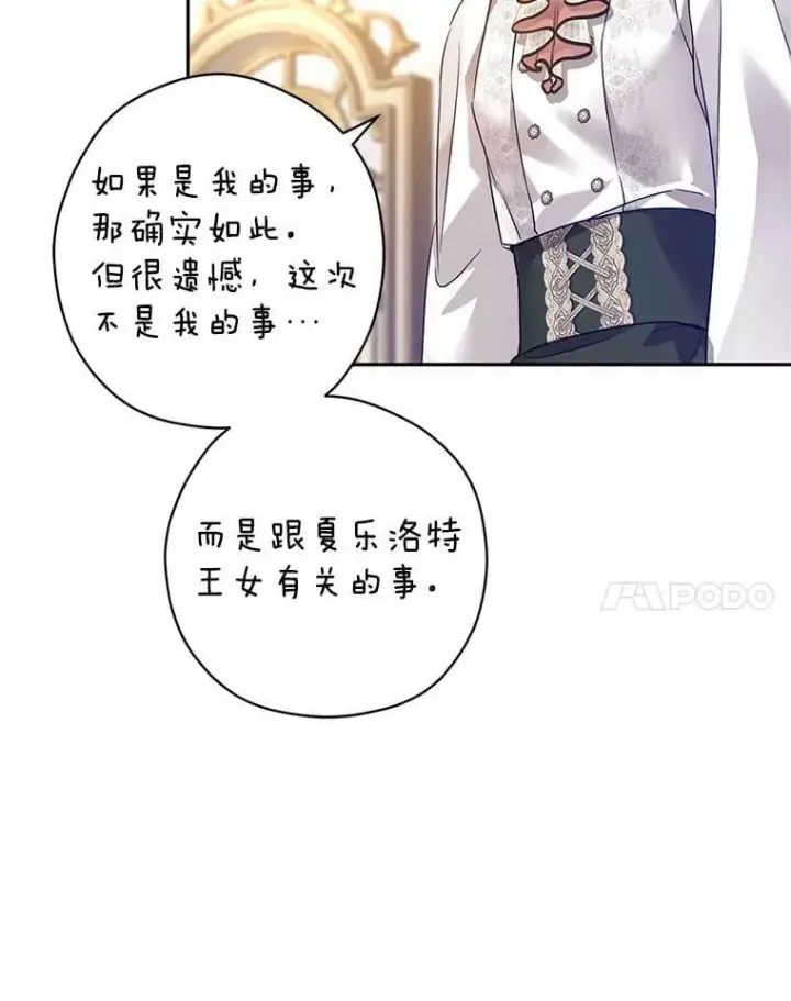 漫画《让我们转变剧情风格》95.乔塞芬的帮助第12张图