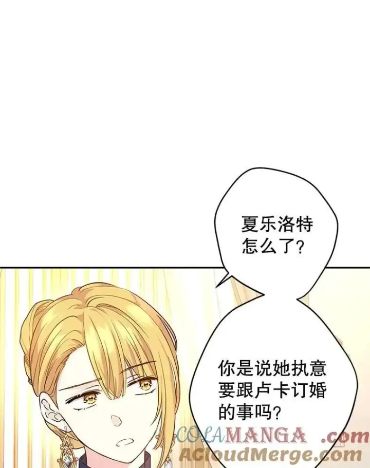 漫画《让我们转变剧情风格》95.乔塞芬的帮助第13张图