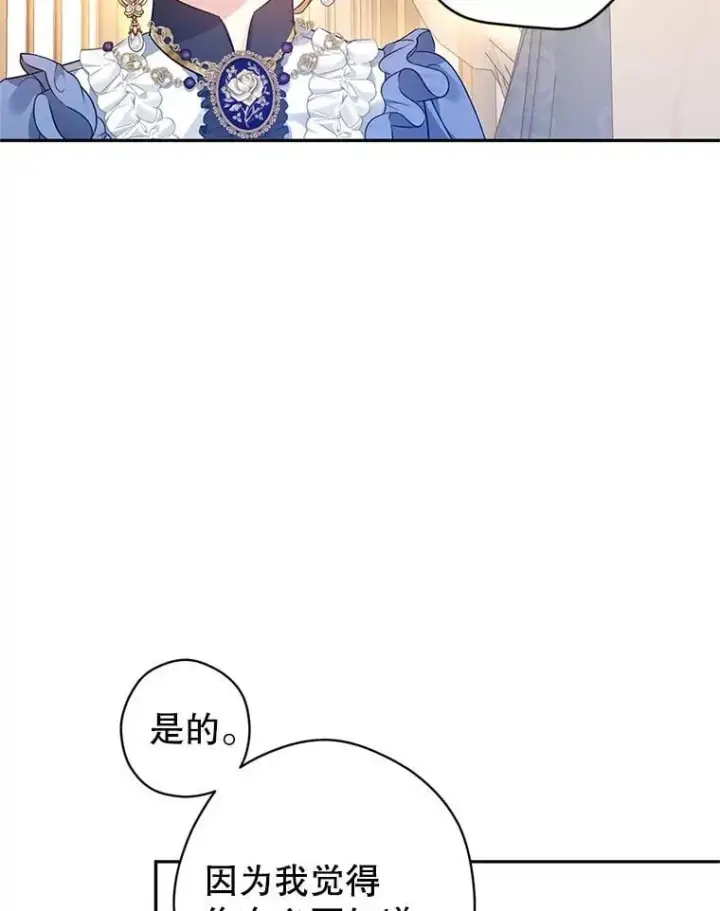漫画《让我们转变剧情风格》95.乔塞芬的帮助第14张图