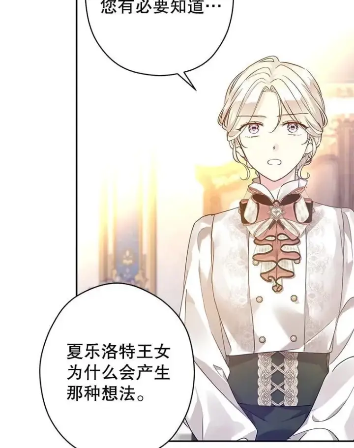 漫画《让我们转变剧情风格》95.乔塞芬的帮助第15张图