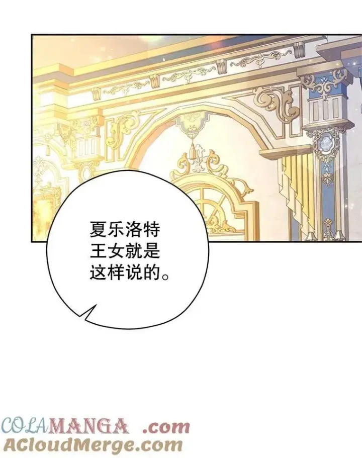 漫画《让我们转变剧情风格》95.乔塞芬的帮助第17张图