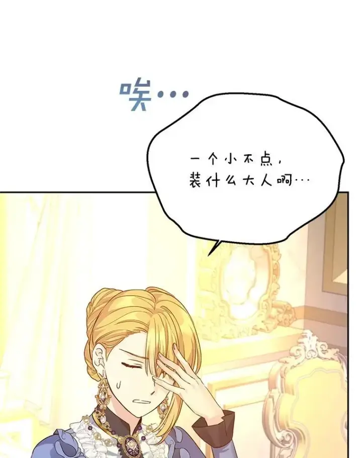 漫画《让我们转变剧情风格》95.乔塞芬的帮助第18张图