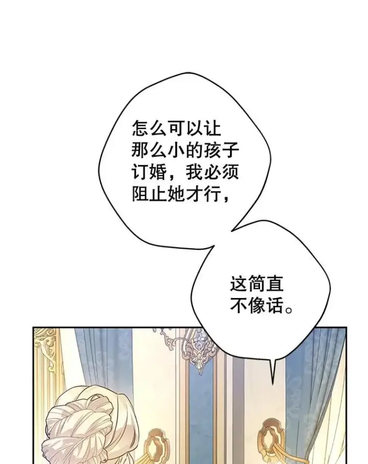 漫画《让我们转变剧情风格》95.乔塞芬的帮助第20张图