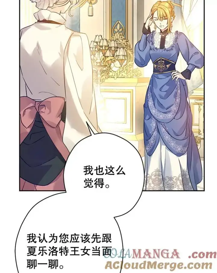 漫画《让我们转变剧情风格》95.乔塞芬的帮助第21张图