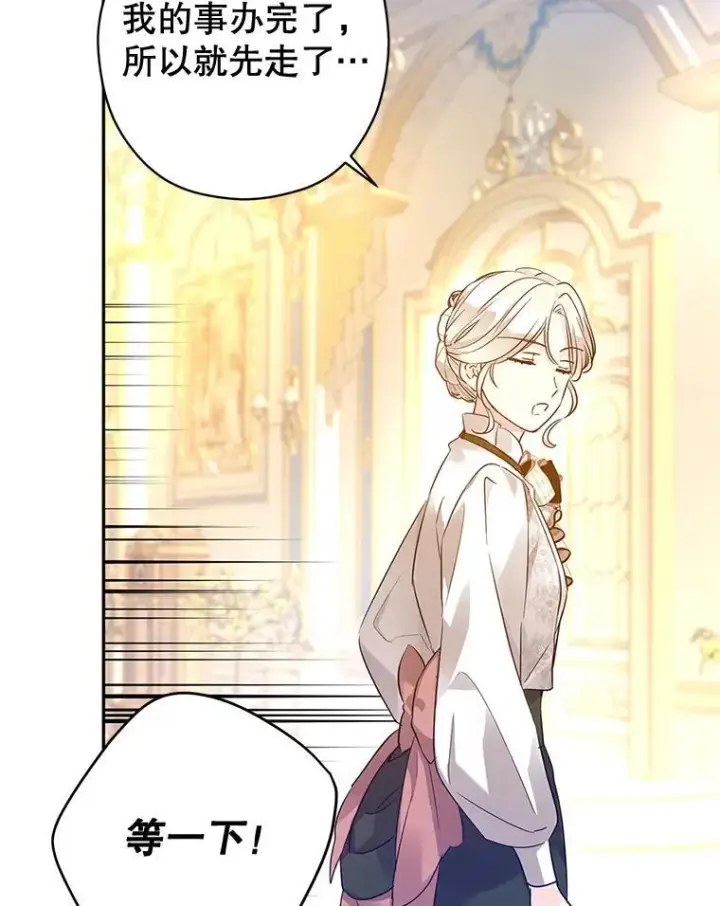 漫画《让我们转变剧情风格》95.乔塞芬的帮助第23张图