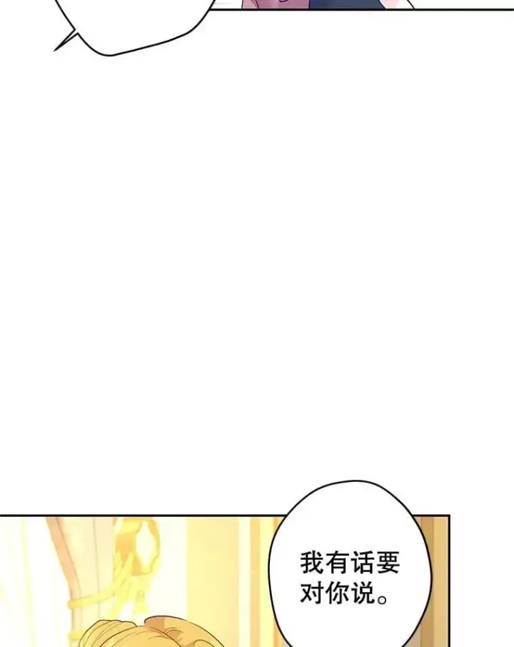 漫画《让我们转变剧情风格》95.乔塞芬的帮助第24张图