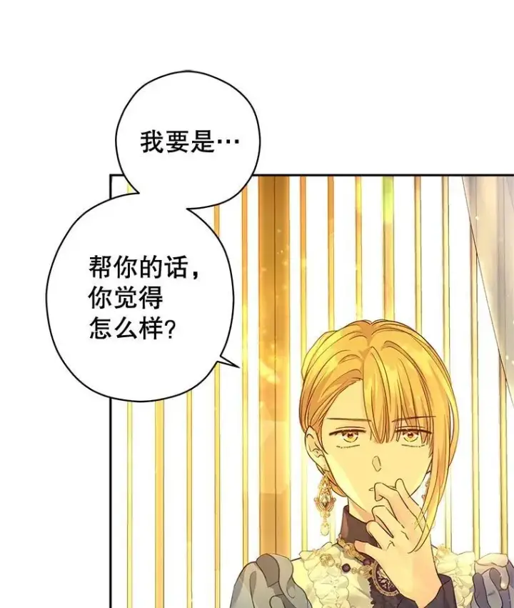 漫画《让我们转变剧情风格》95.乔塞芬的帮助第27张图