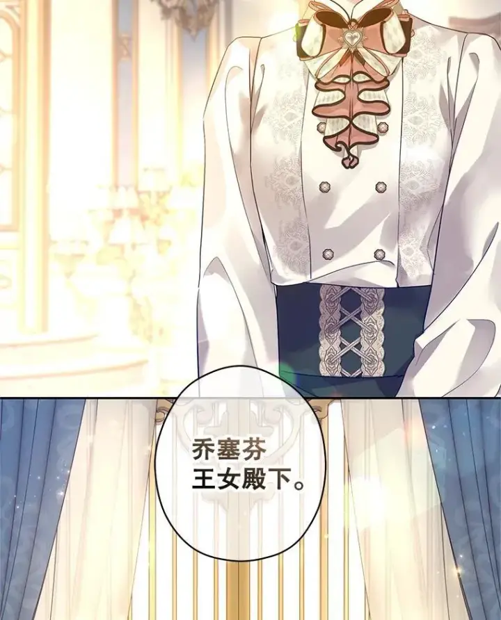 漫画《让我们转变剧情风格》95.乔塞芬的帮助第3张图