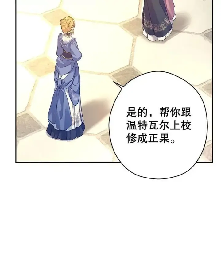漫画《让我们转变剧情风格》95.乔塞芬的帮助第30张图