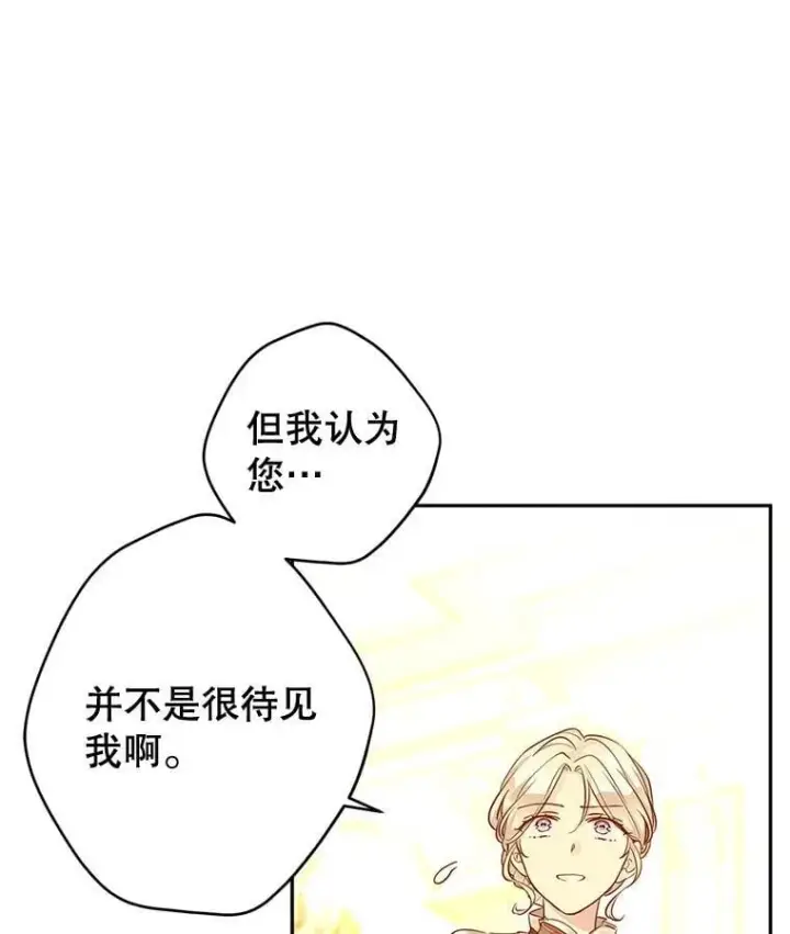 漫画《让我们转变剧情风格》95.乔塞芬的帮助第31张图