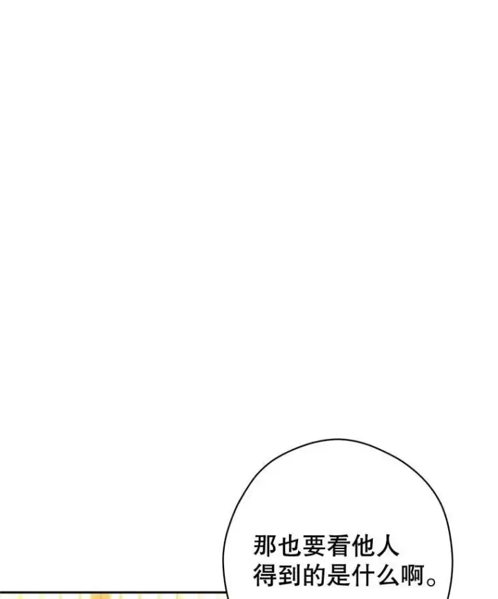 漫画《让我们转变剧情风格》95.乔塞芬的帮助第38张图