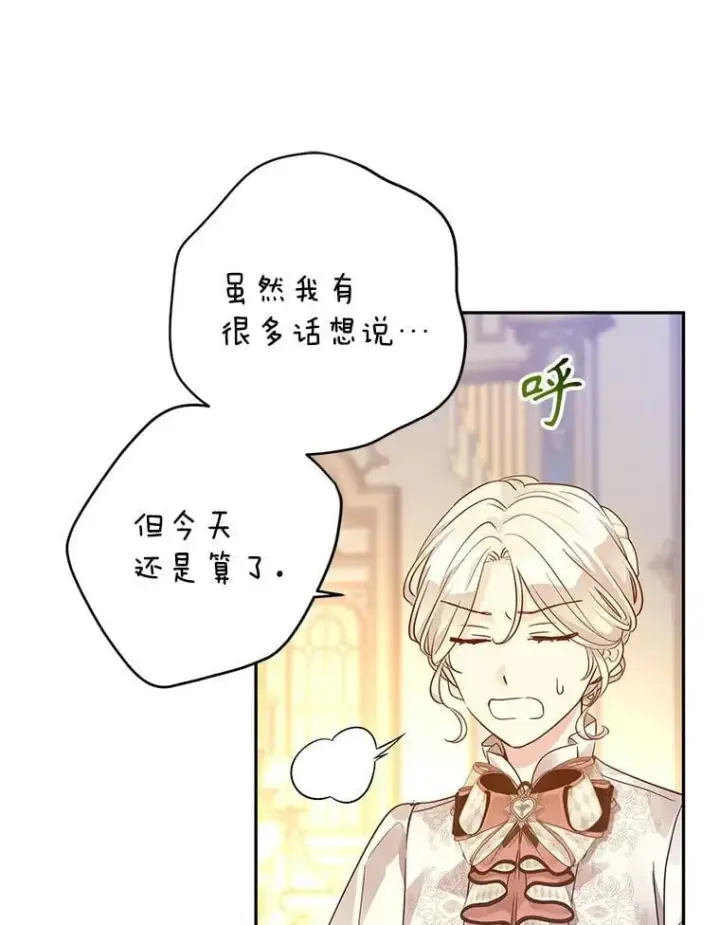 漫画《让我们转变剧情风格》95.乔塞芬的帮助第44张图