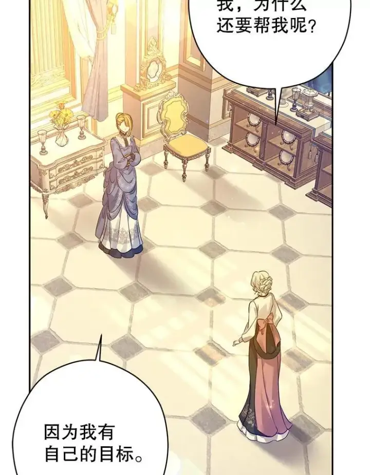 漫画《让我们转变剧情风格》95.乔塞芬的帮助第46张图