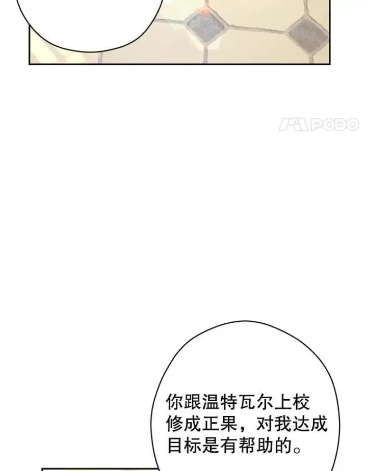 漫画《让我们转变剧情风格》95.乔塞芬的帮助第47张图