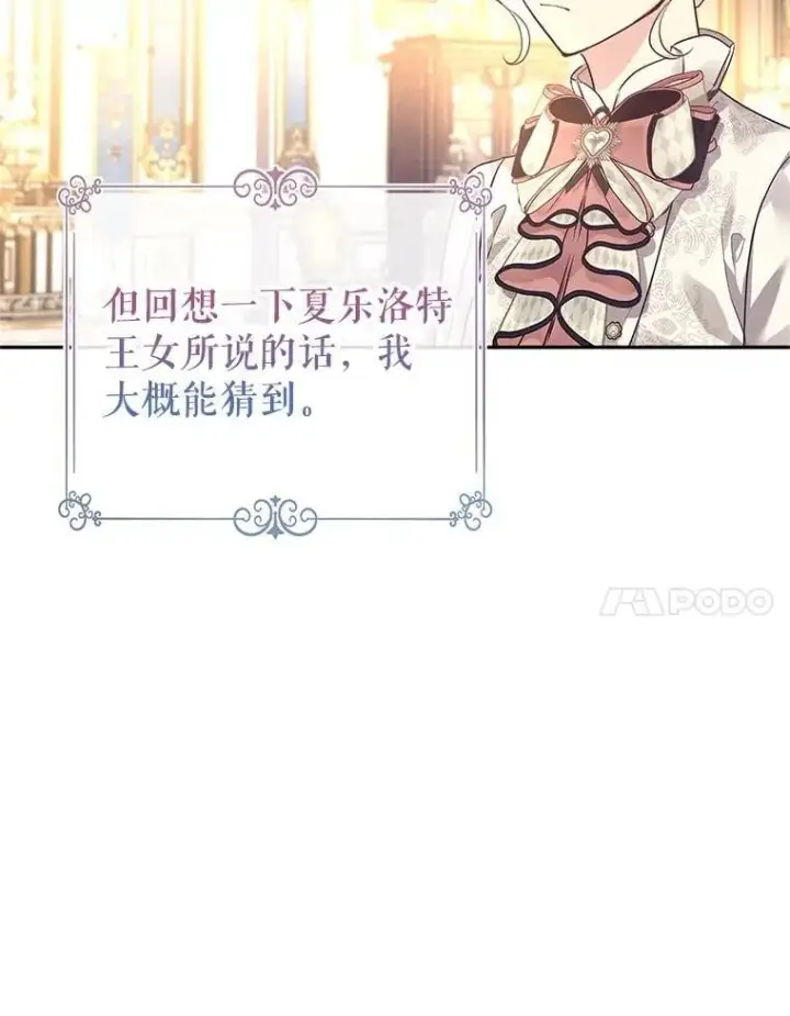 漫画《让我们转变剧情风格》95.乔塞芬的帮助第50张图