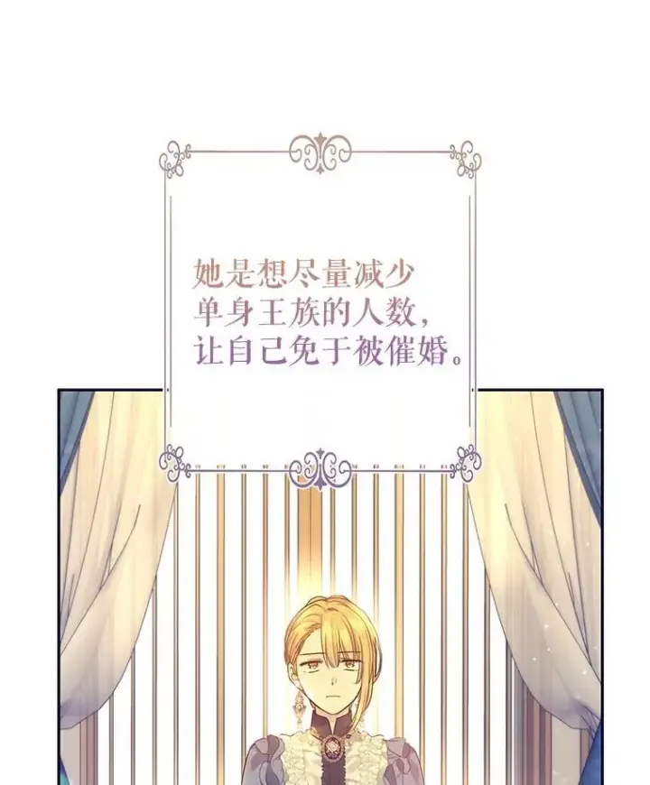 漫画《让我们转变剧情风格》95.乔塞芬的帮助第51张图