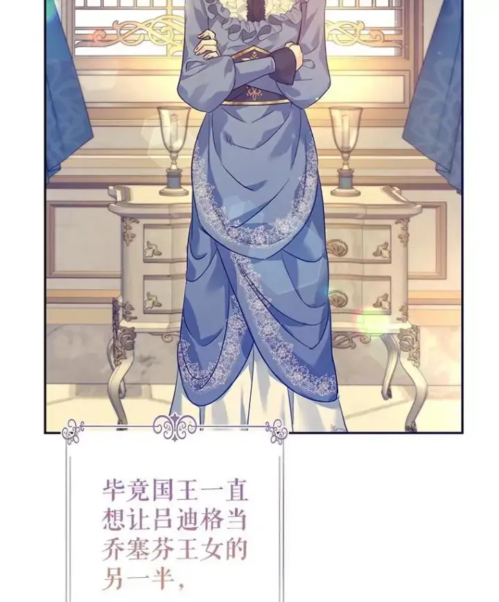 漫画《让我们转变剧情风格》95.乔塞芬的帮助第52张图