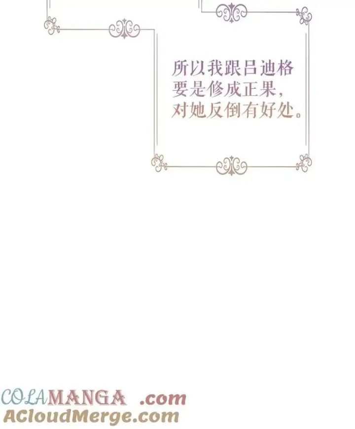 漫画《让我们转变剧情风格》95.乔塞芬的帮助第53张图