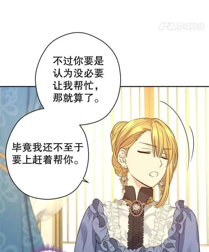 漫画《让我们转变剧情风格》95.乔塞芬的帮助第54张图