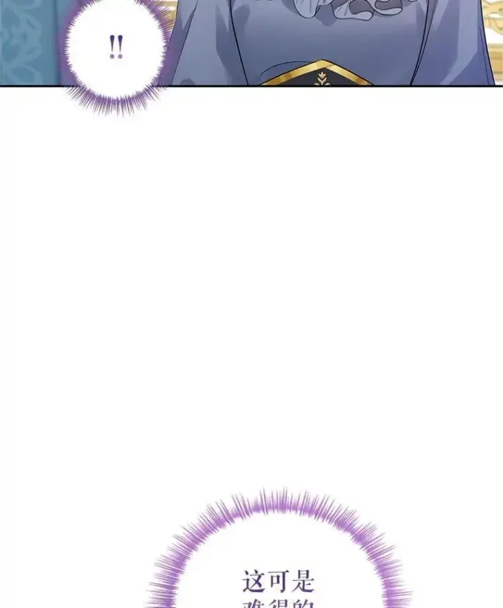 漫画《让我们转变剧情风格》95.乔塞芬的帮助第55张图