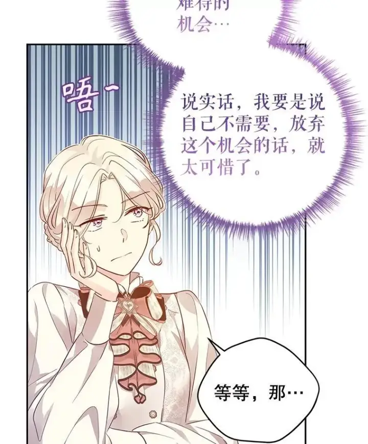 漫画《让我们转变剧情风格》95.乔塞芬的帮助第56张图