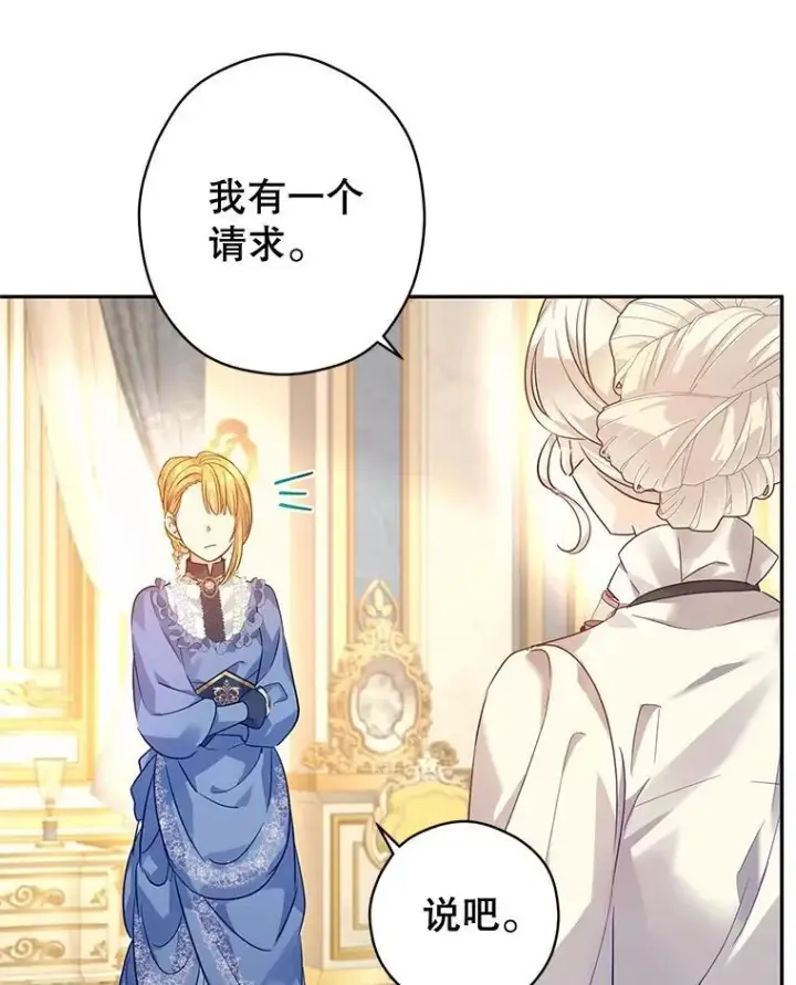 漫画《让我们转变剧情风格》95.乔塞芬的帮助第59张图