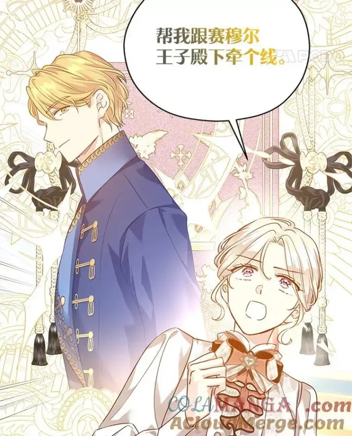 漫画《让我们转变剧情风格》95.乔塞芬的帮助第61张图