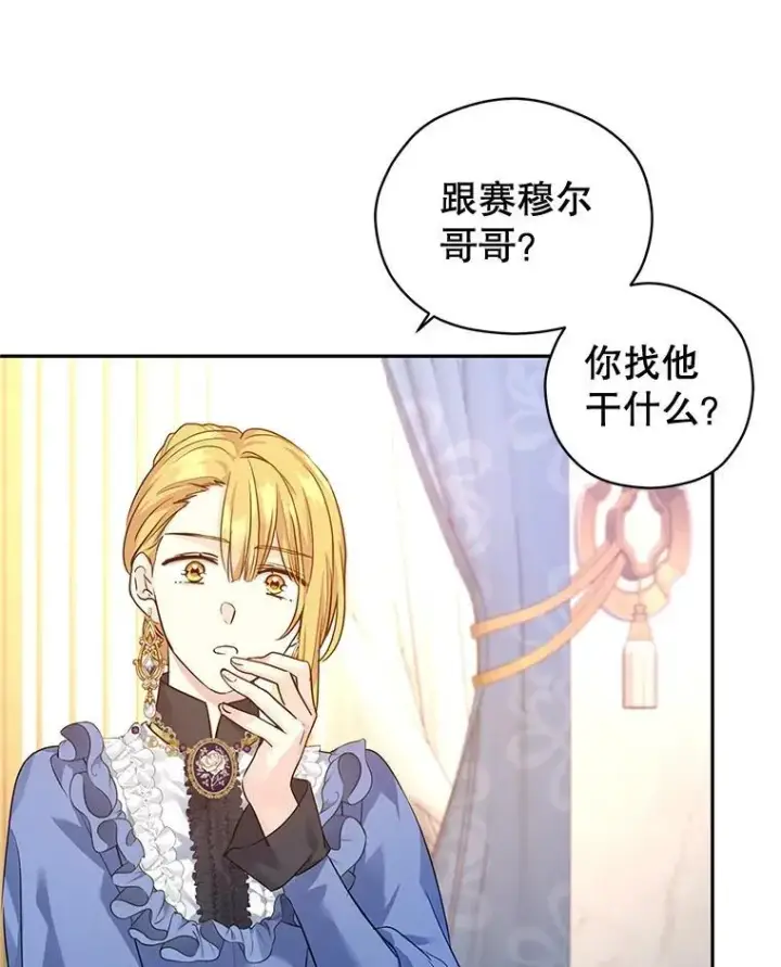 漫画《让我们转变剧情风格》95.乔塞芬的帮助第63张图