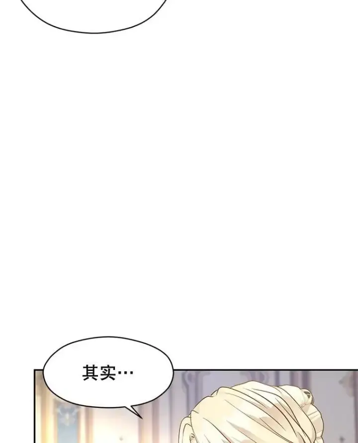 漫画《让我们转变剧情风格》95.乔塞芬的帮助第66张图