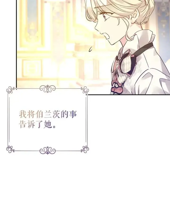 漫画《让我们转变剧情风格》95.乔塞芬的帮助第67张图