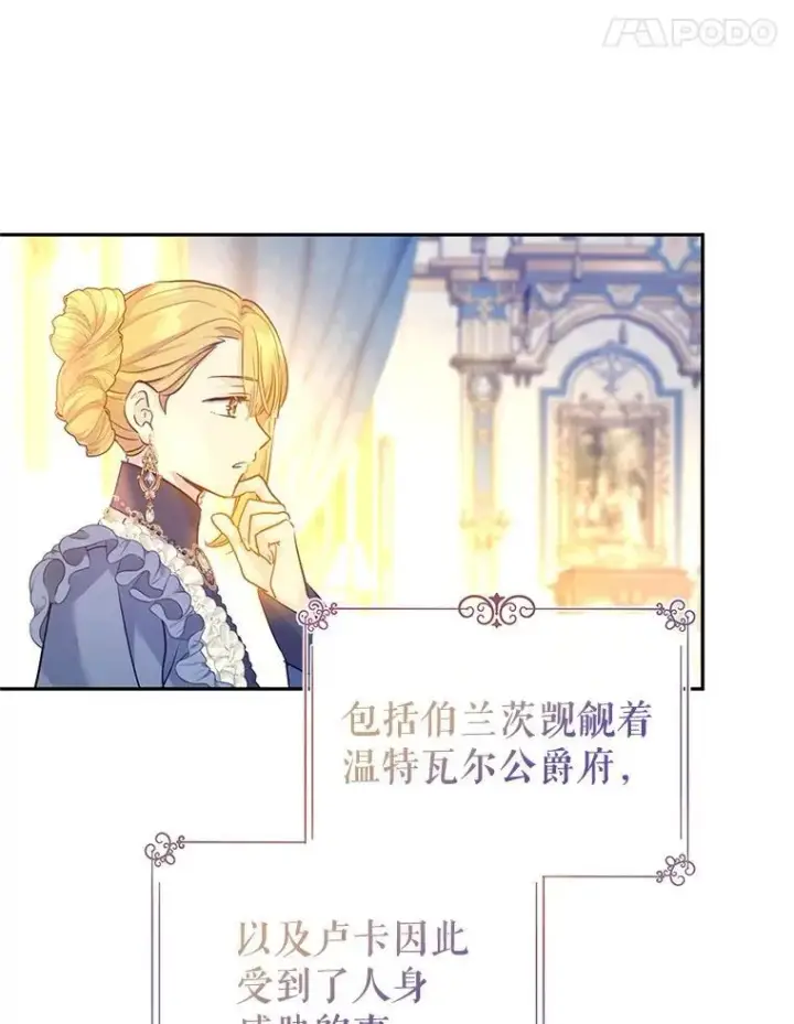 漫画《让我们转变剧情风格》95.乔塞芬的帮助第68张图