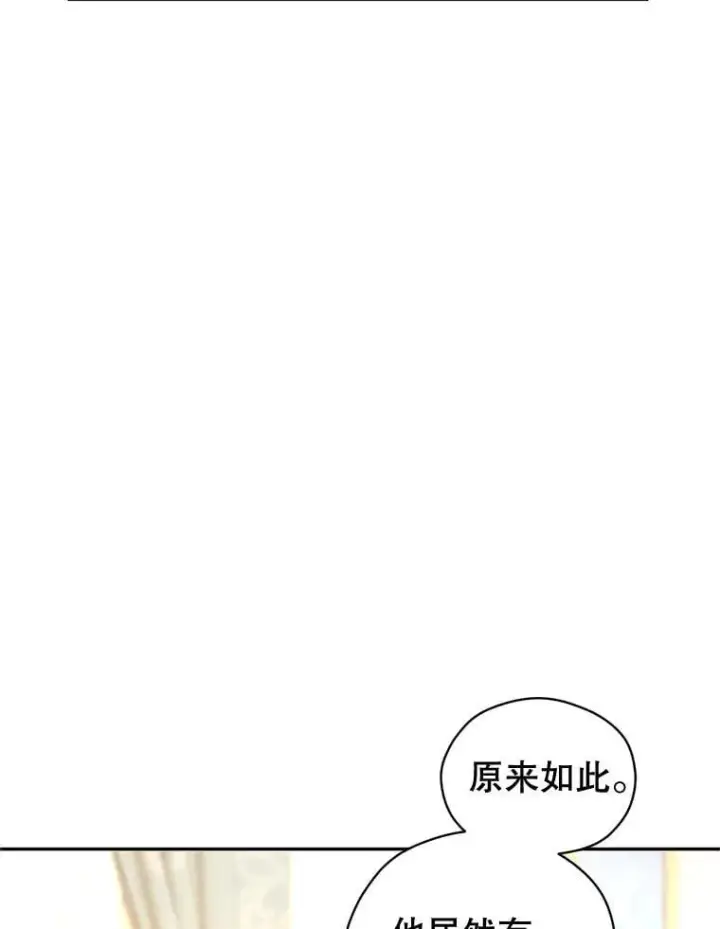 漫画《让我们转变剧情风格》95.乔塞芬的帮助第70张图