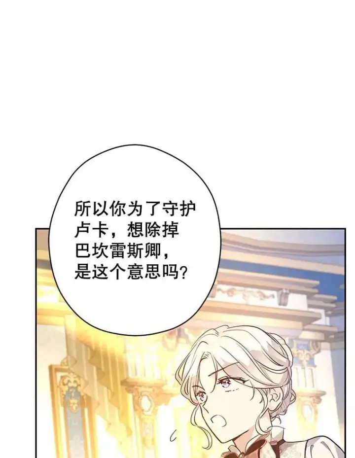 漫画《让我们转变剧情风格》95.乔塞芬的帮助第72张图