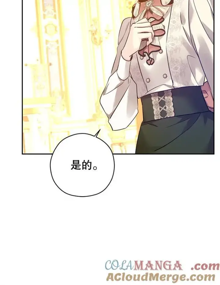 漫画《让我们转变剧情风格》95.乔塞芬的帮助第73张图
