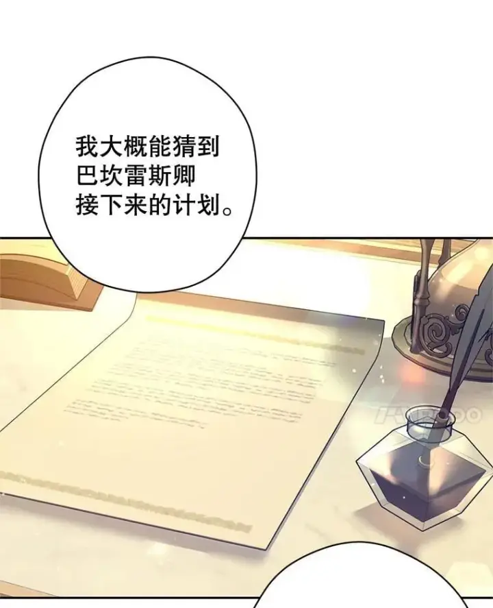 漫画《让我们转变剧情风格》95.乔塞芬的帮助第74张图