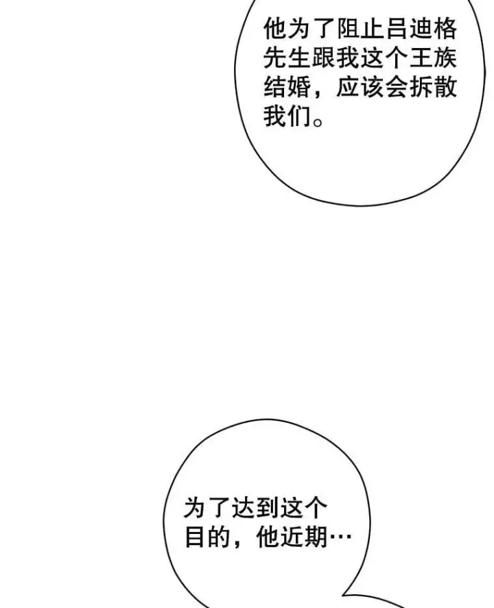 漫画《让我们转变剧情风格》95.乔塞芬的帮助第75张图