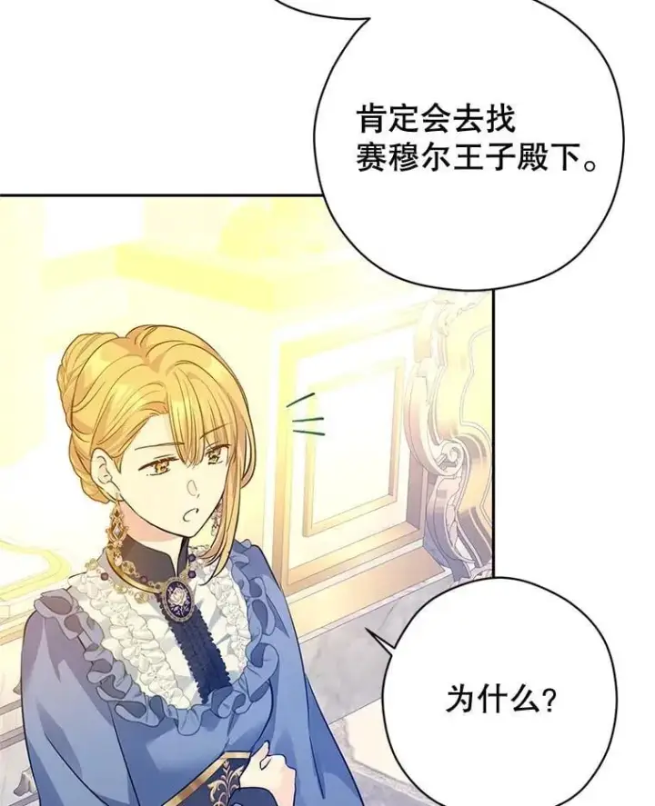漫画《让我们转变剧情风格》95.乔塞芬的帮助第76张图