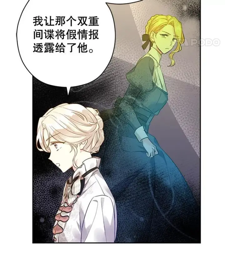 漫画《让我们转变剧情风格》95.乔塞芬的帮助第78张图