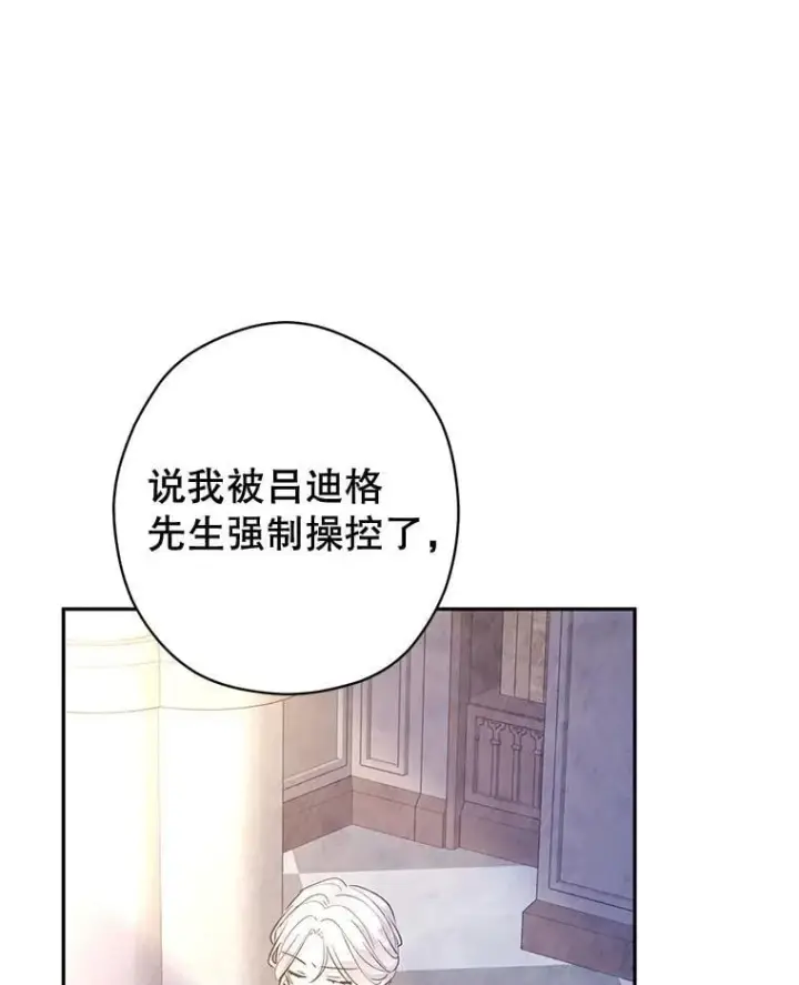 漫画《让我们转变剧情风格》95.乔塞芬的帮助第79张图